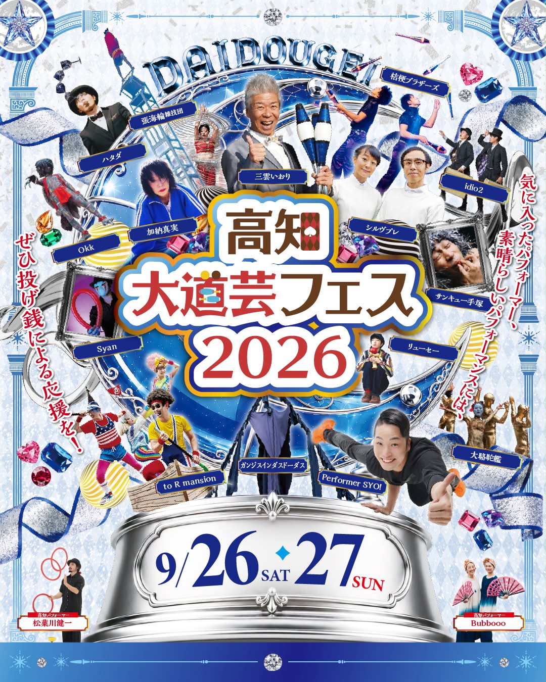 DANCE BOX セレクション・シリーズ2026 大駱駝艦 壺中天 舞踏公演 梁