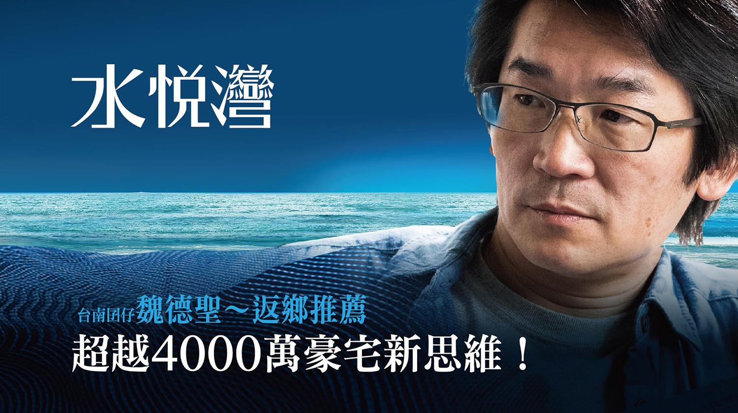 豪宅王 - 魏德聖～返鄉推薦 64-93坪磅礴完工！ 台南安平國際遊艇港區🛳️ 帝王南向、新日鐵雙制震💪... | Facebook