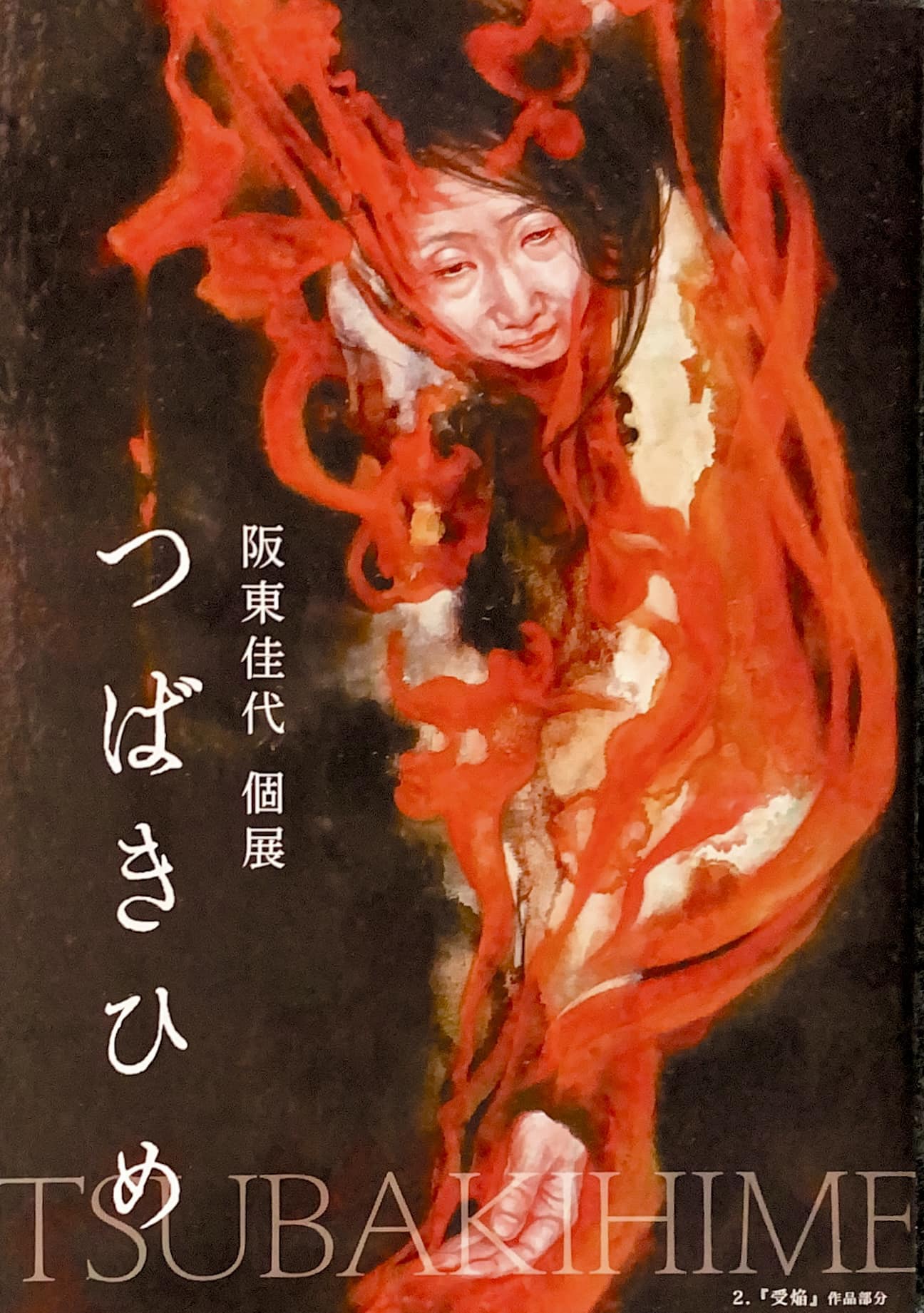 Ikushima Hiroshi