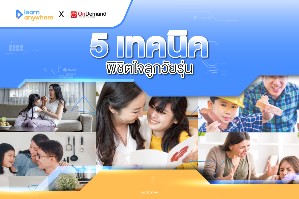 คุณพ่อคุณแม่จะรับมือกับยุคการ... - Learn anywhere เรียนออนไลน์ | Facebook