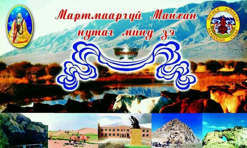howd aimag manhan sum | Facebook