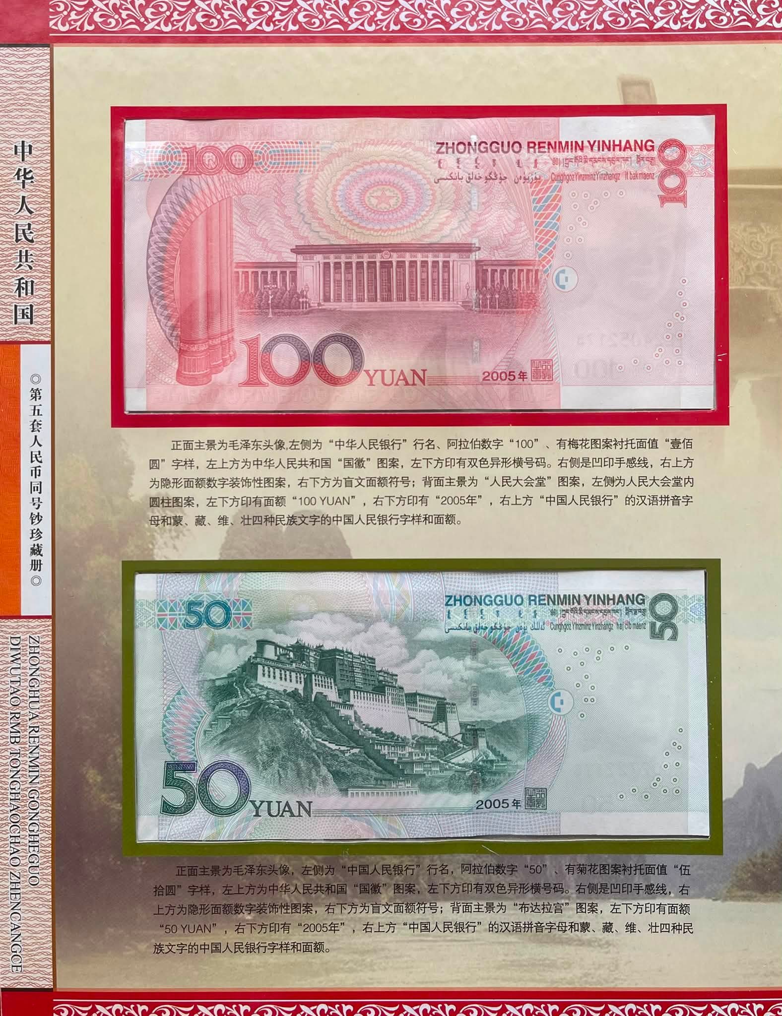 Y5128Y ｛0708｝ 《吉祥中国》 第五套人民币珍藏册（#同号） ￼#第五套