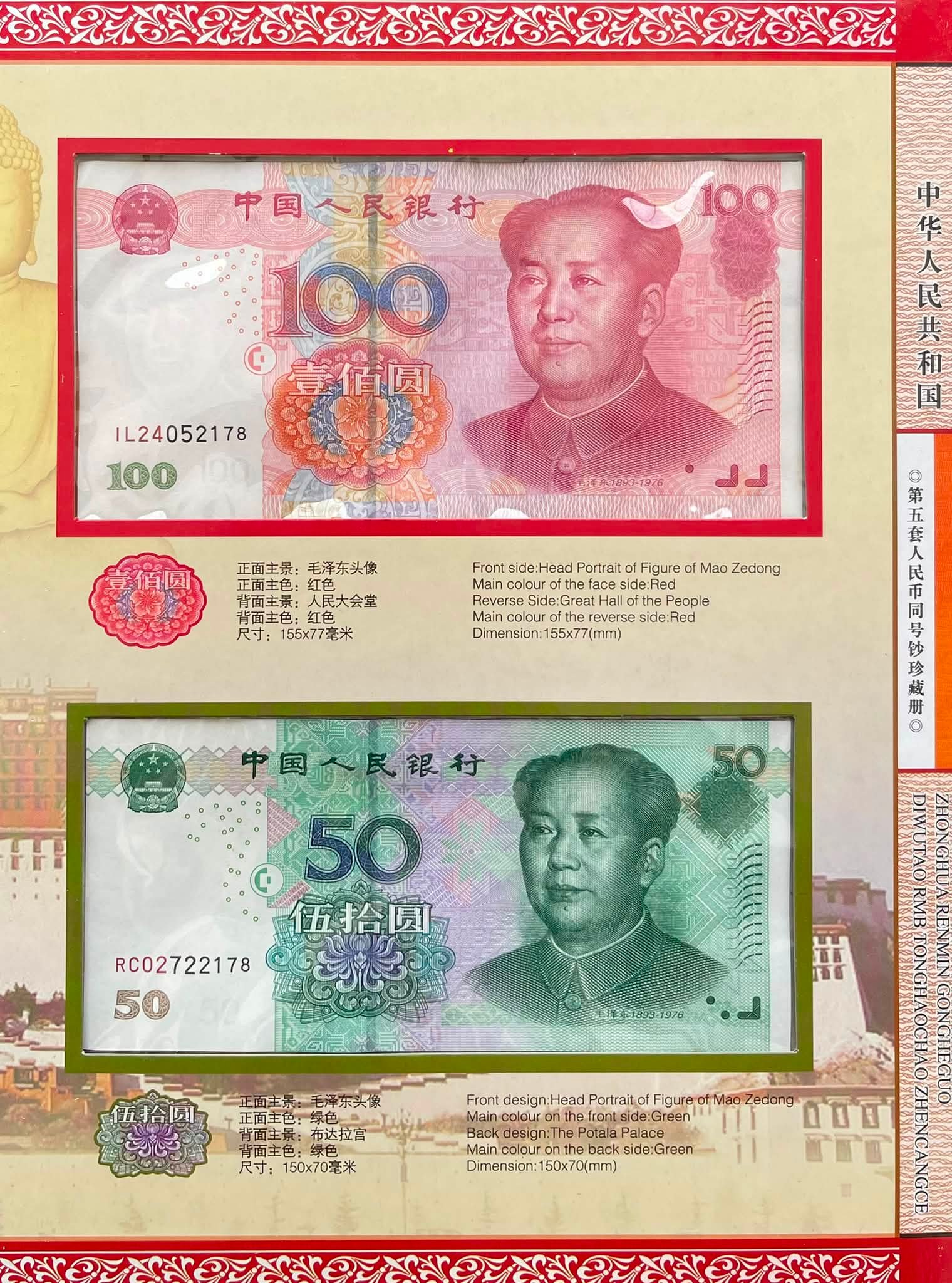 Y5128Y ｛0708｝ 《吉祥中国》 第五套人民币珍藏册（#同号） ￼#第五套