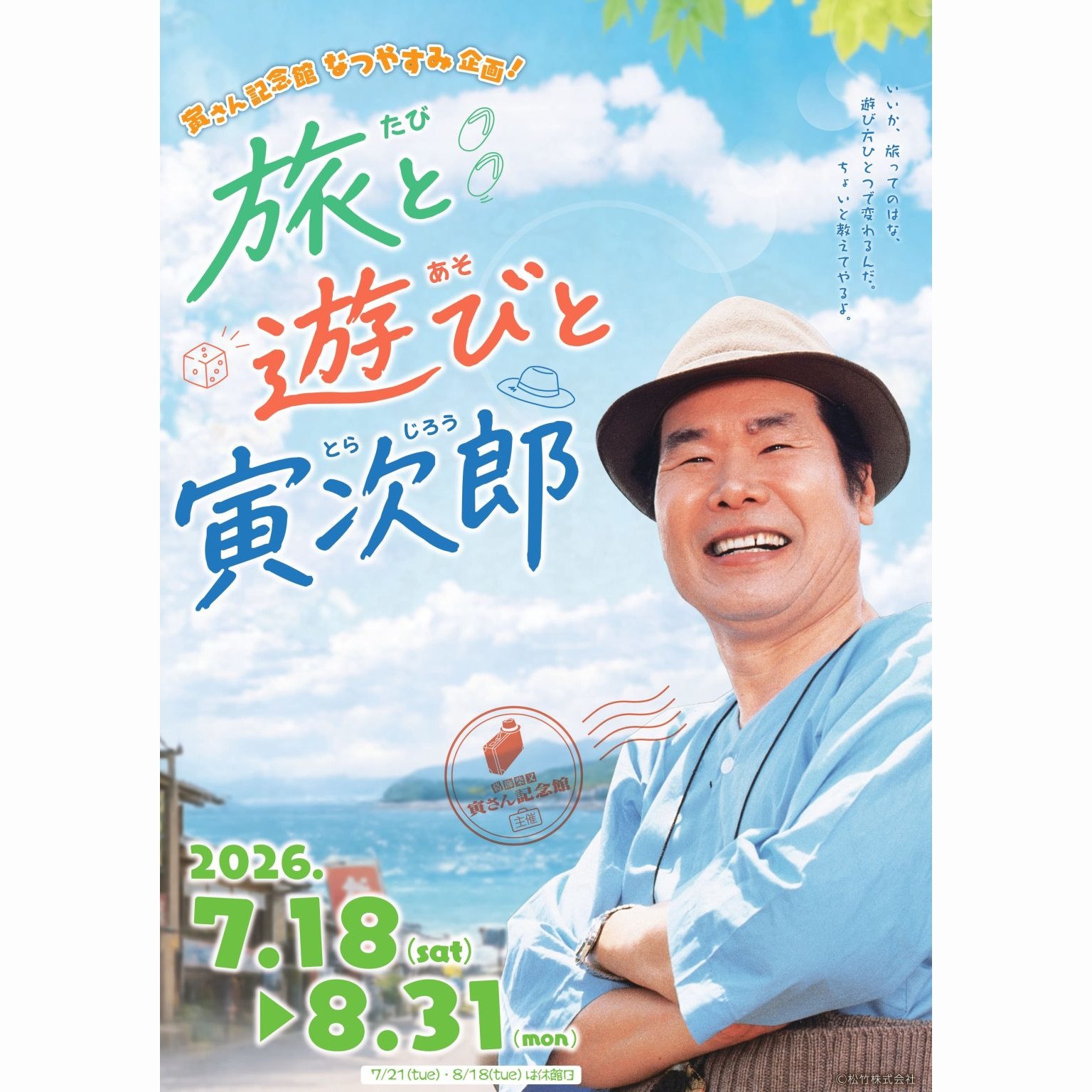 とらさん 男はつらいよ（寅さん） - ✍️━━━━━━━━━━━━━ 土曜は#寅