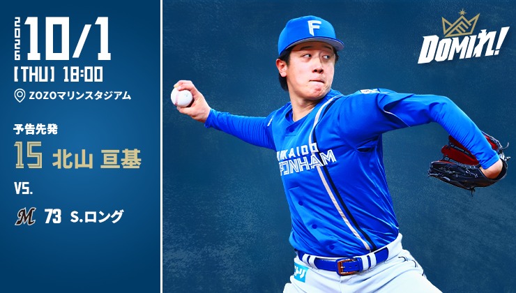 田宮裕涼選手も「緑が入っているのが新鮮だなと感じました。黒と緑の