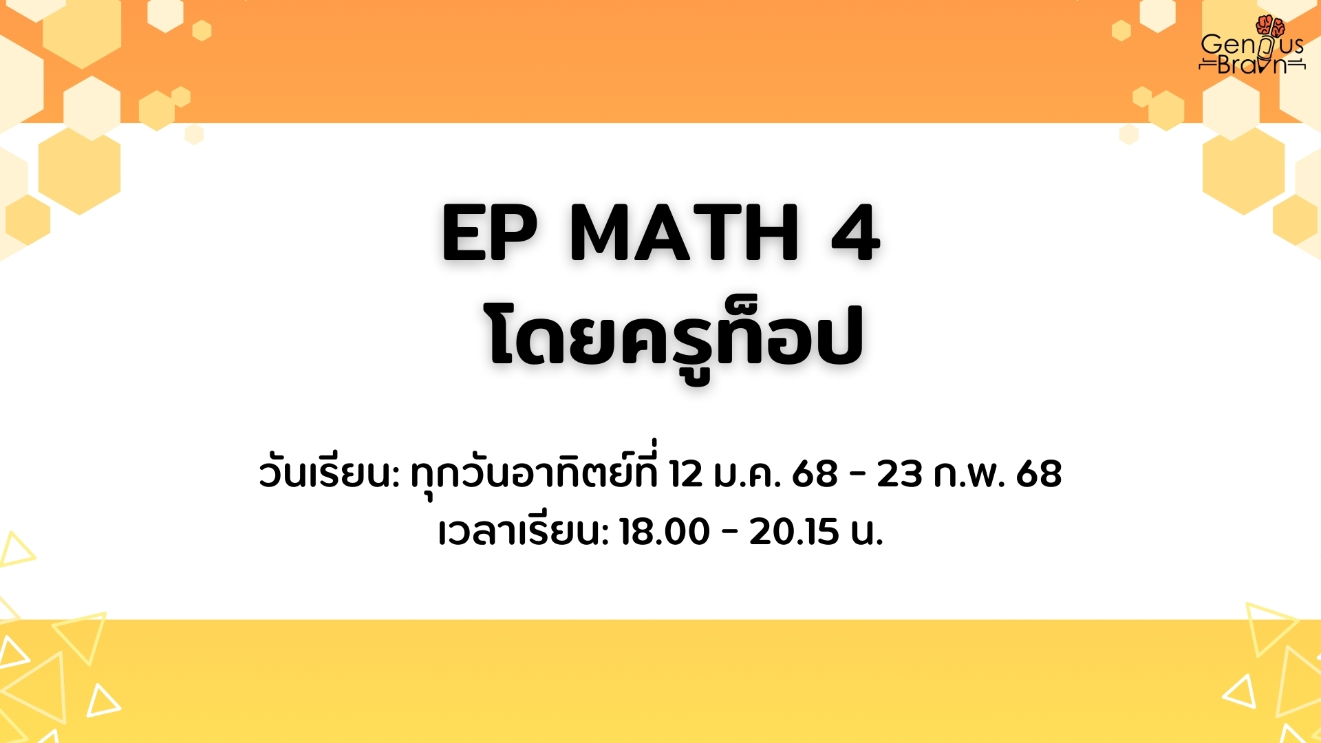 EP MATH 4 ปี67 | Facebook