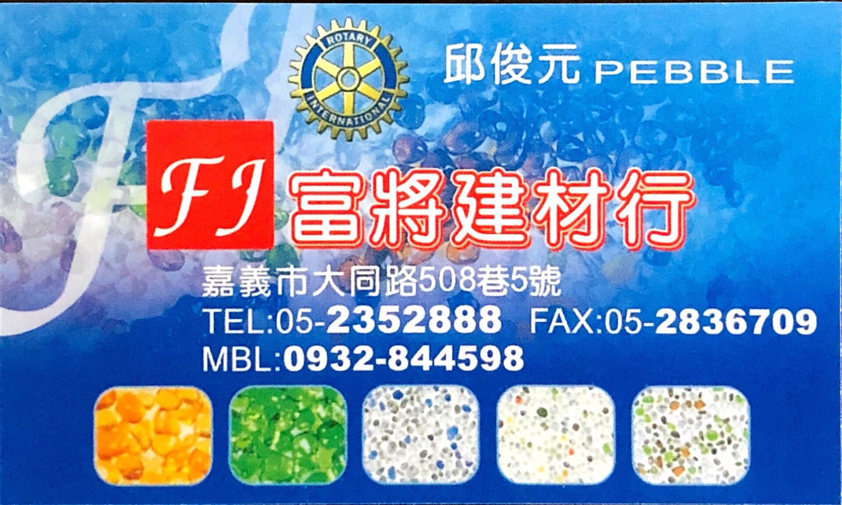 富將建材行 主頁 Facebook