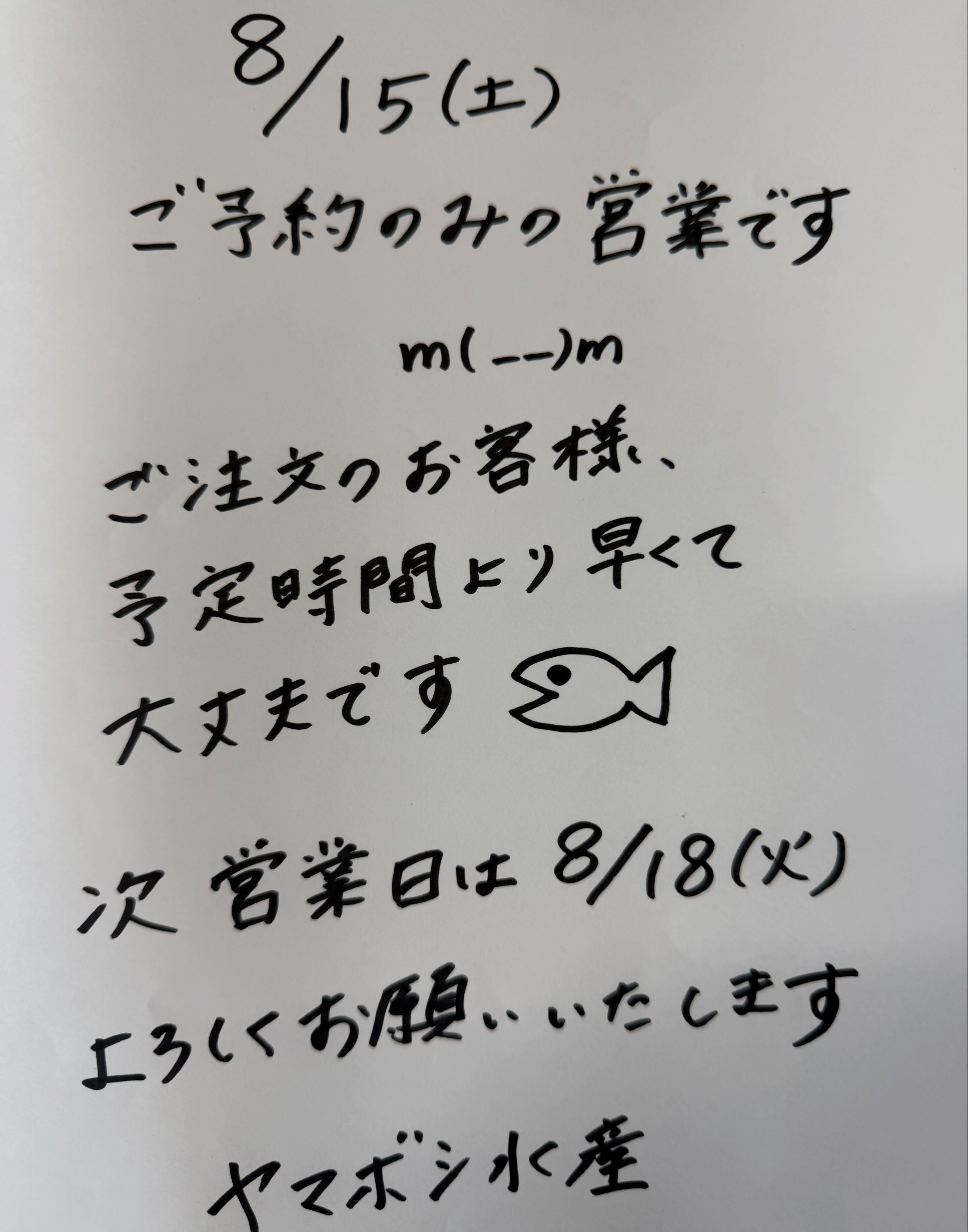 ヤマボシ水産 - よろしくお願いいたしますm(_ _)m