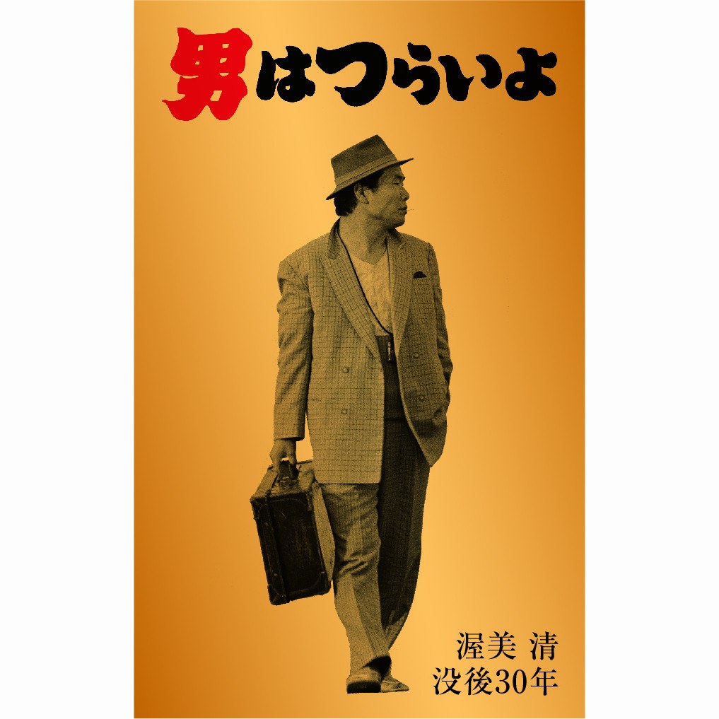 男はつらいよ』 50周年記念“#寅んく”大解剖❗️ ＼ 「#寅さん 愛用の