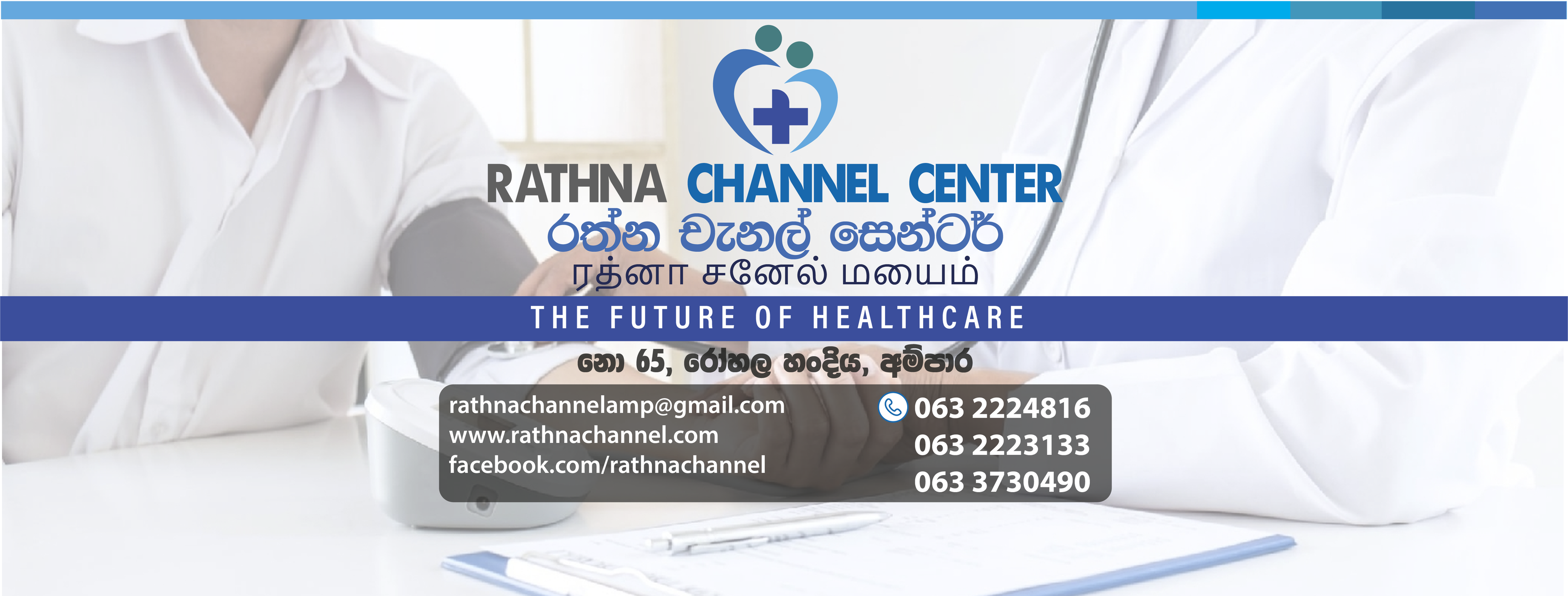 Rathna Channel Center-රත්න චැනල් සෙන්ටර් | Ampara
