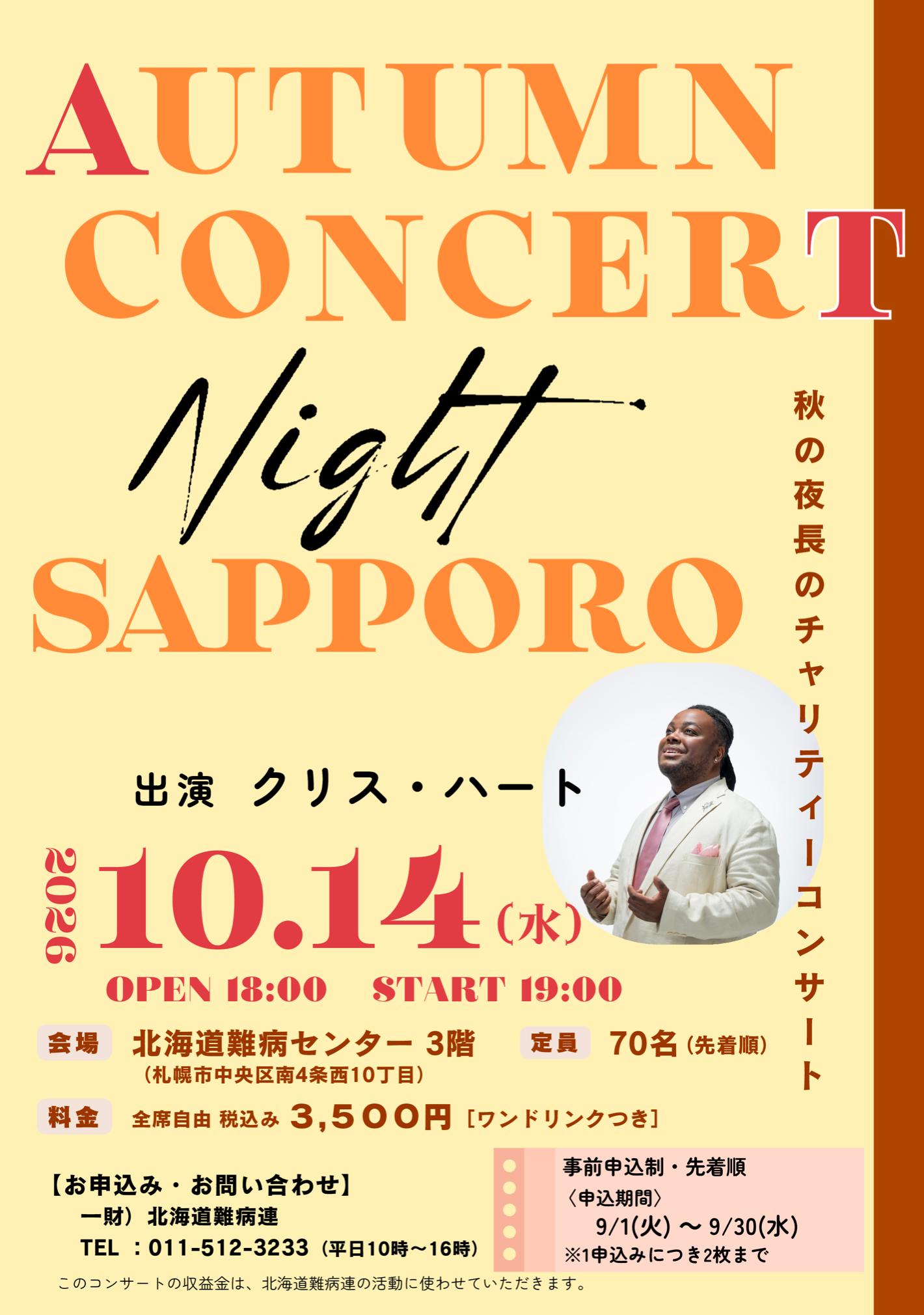 Chris - 【チケット発売中🎫】 2026年10月14日(水) 「AUTUMN CONCERT
