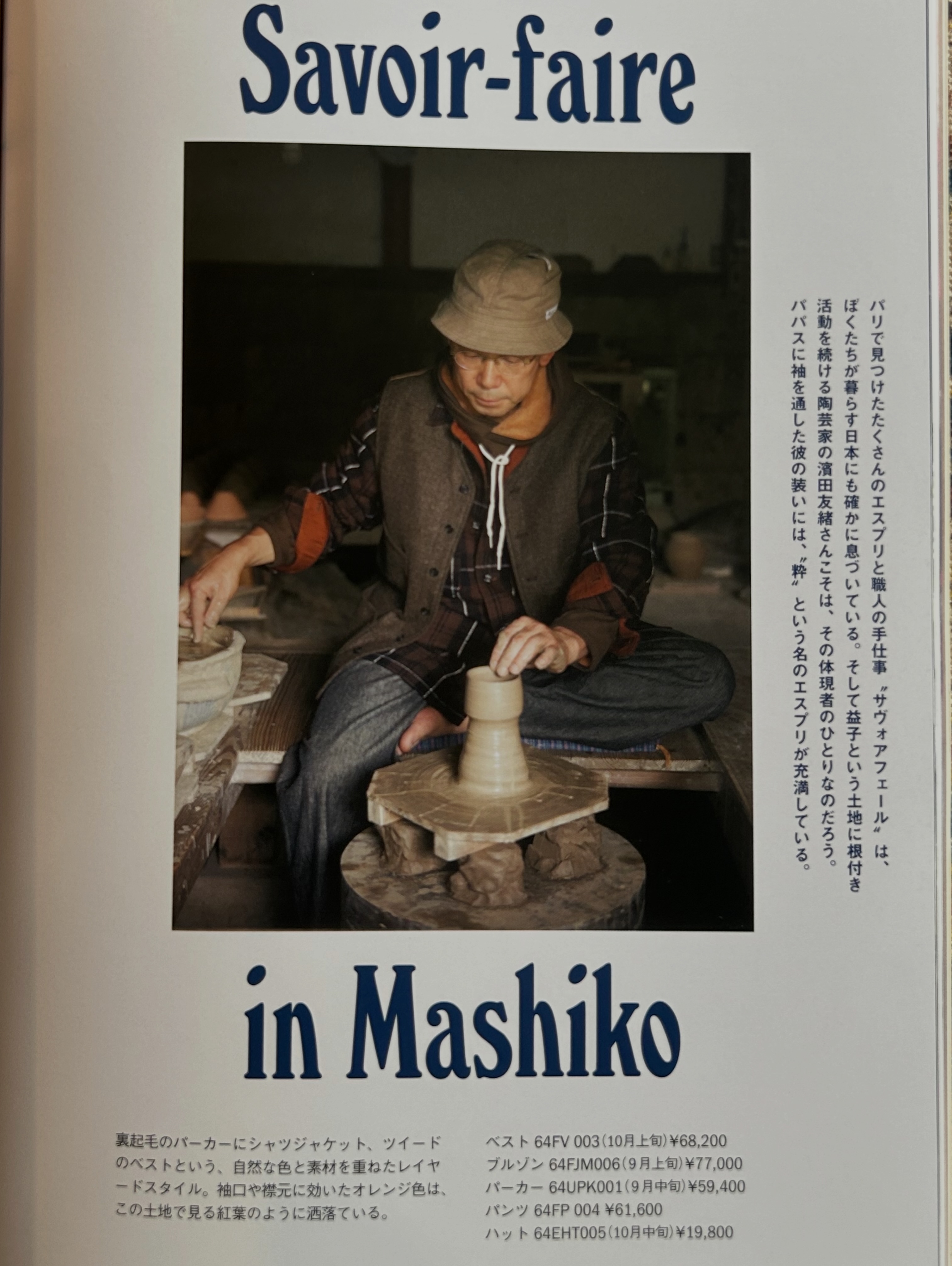 濱田友緒 浜田友緒 益子 灰釉櫛目 菊 花瓶（国宝 濱田庄司 FY11-19
