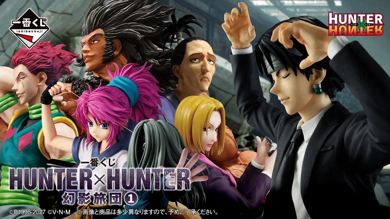 HUNTER×HUNTER』から「幻影旅団」の一番くじが発売決定。オレ達から
