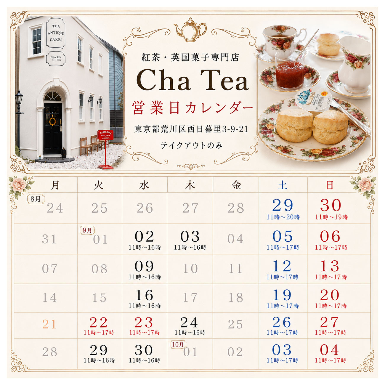 Cha Tea 紅茶教室 | Arakawa-ku Tokyo