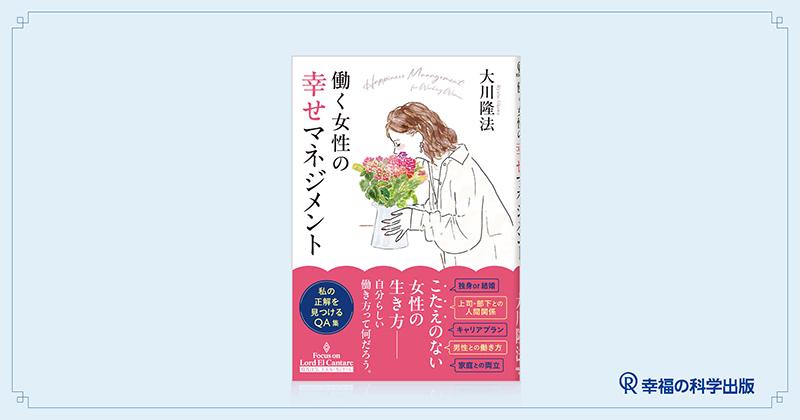 幸福の科学出版「大川隆法 著作シリーズ」 (@reigen.irhpress) • Facebook