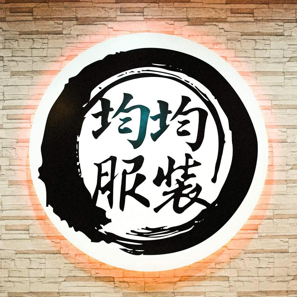 消费恢复加 鱿鱼游戏 大热服装游戏文化股均飙涨