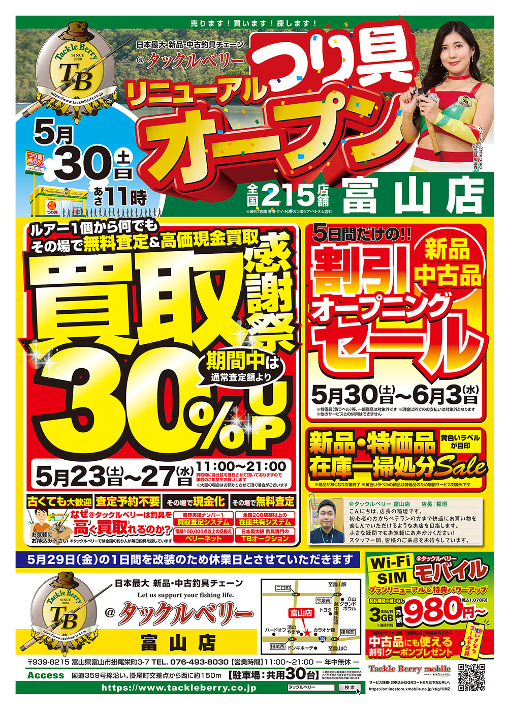 🎯【情報解禁】 【セールチラシ公開】 5⃣月3⃣0⃣日(土)1⃣1⃣時 富山
