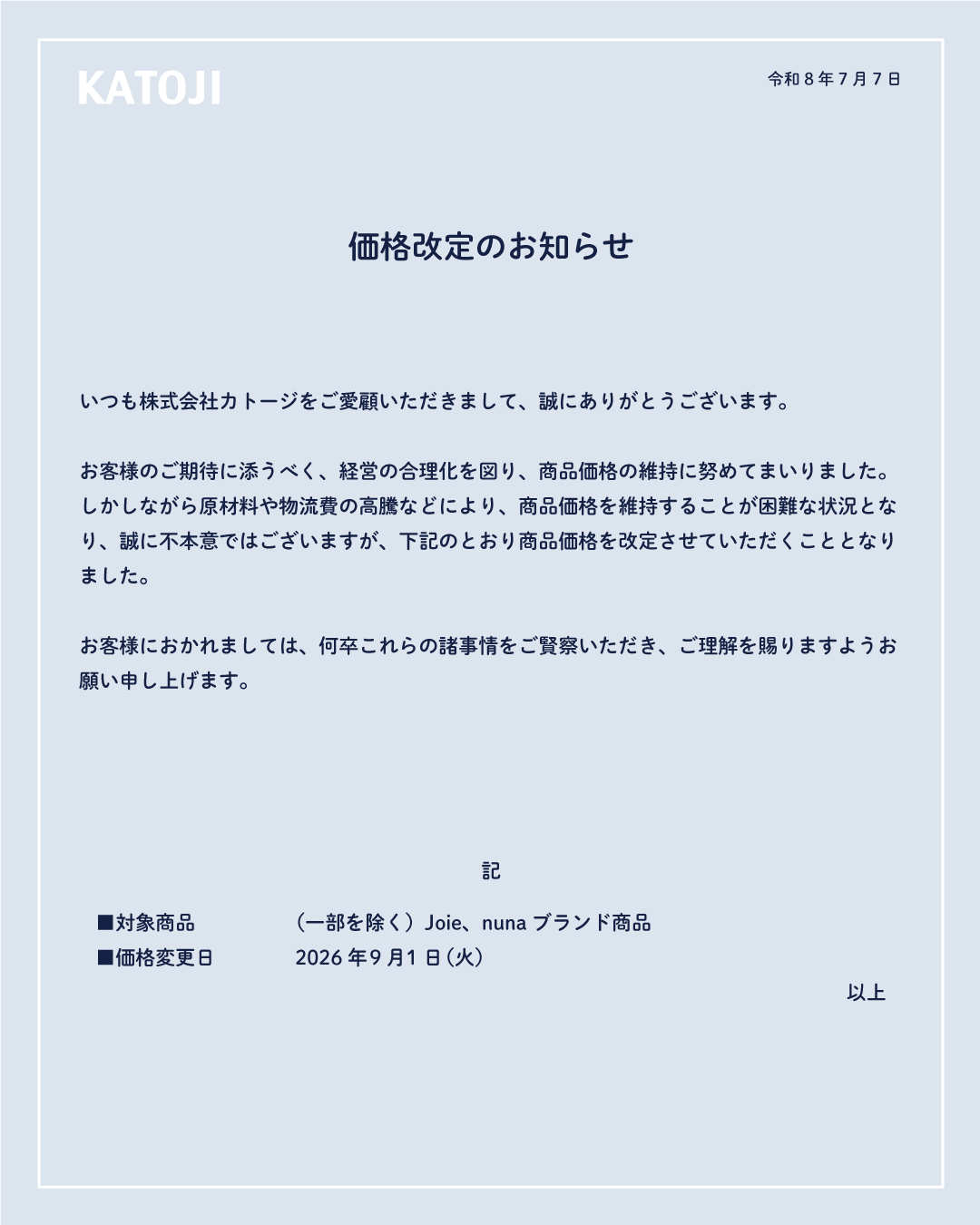 価格改定のお知らせ いつも株式会社カトージを ご愛顧いただきまして