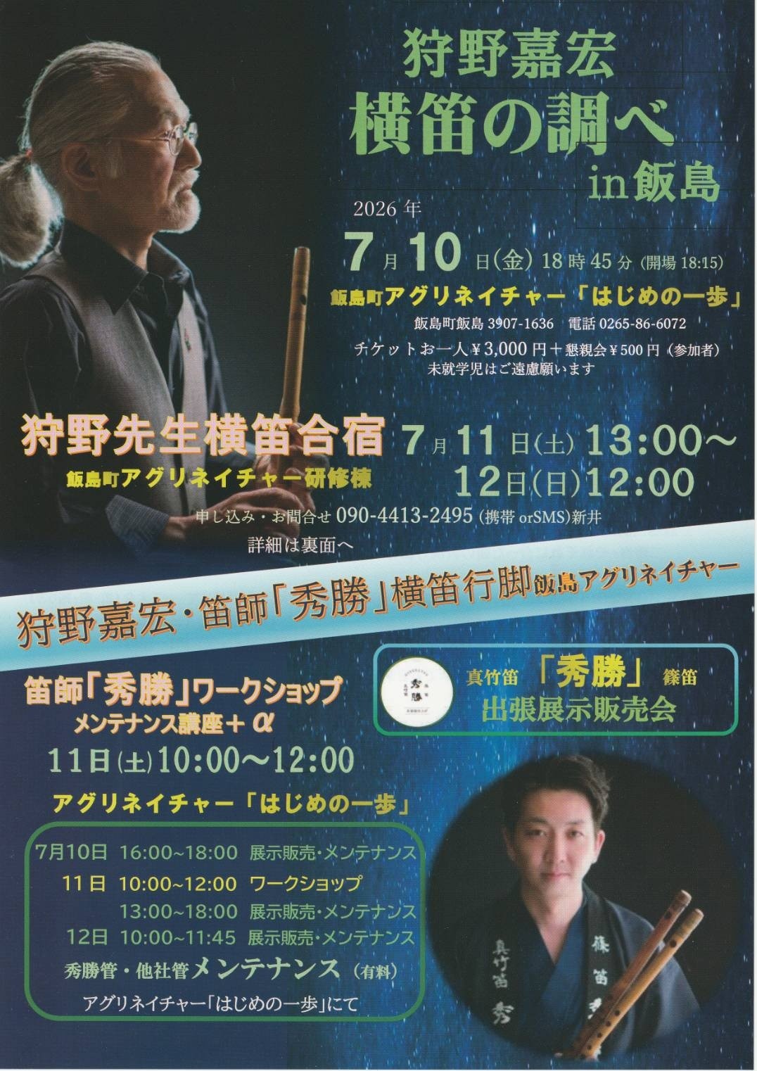 能管 煤竹八つ割返し 和紙能管筒漆塗 篠音会 主宰 笛匠 小池裕二郎作 能管 煤竹八つ割返し 和紙能管筒漆塗 篠音会 主宰 笛匠 小池裕二郎作