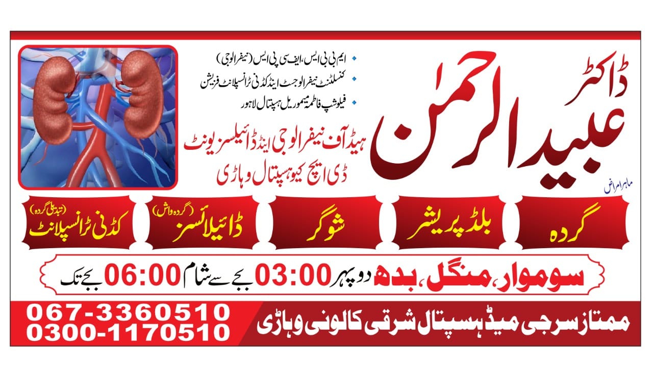 Dr Abaid Ur Rehman Consultant Nephrologist | Mandi Burewala