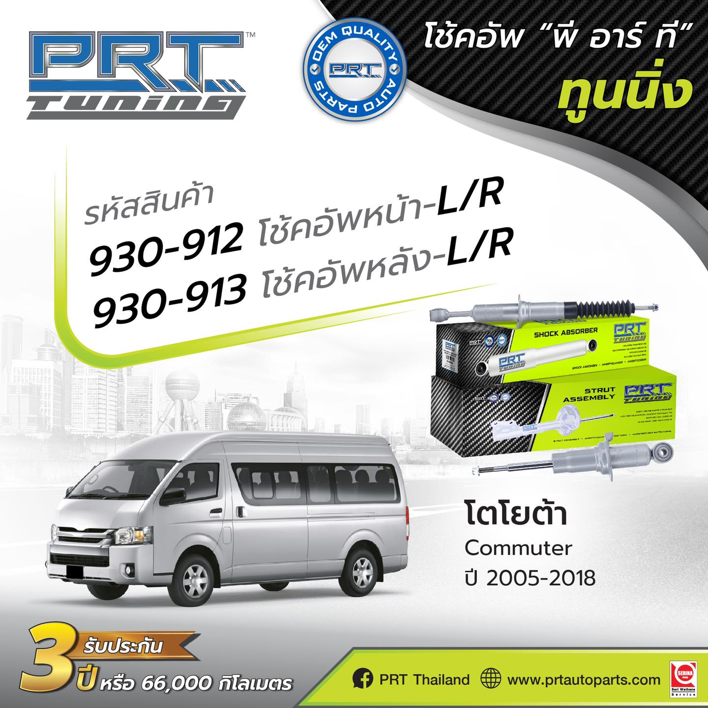 PRT Thailand - พี อาร์ ที ทูนนิ่ง (PRT Tuning)...