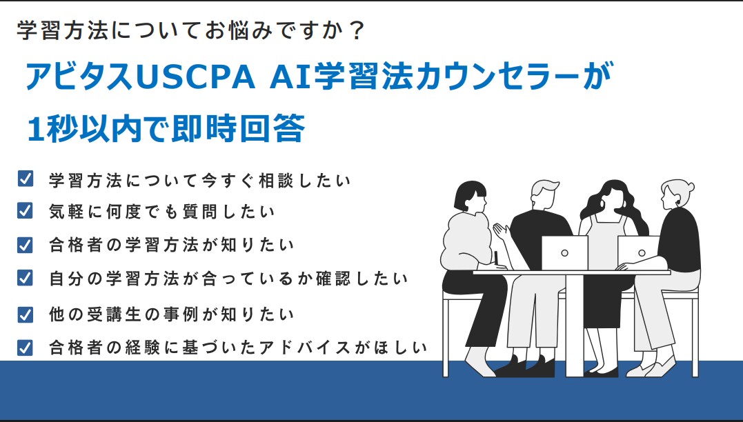 株式会社アビタス / Abitus - 【#uscpa(#米国公認会計士)】 受講生マイ