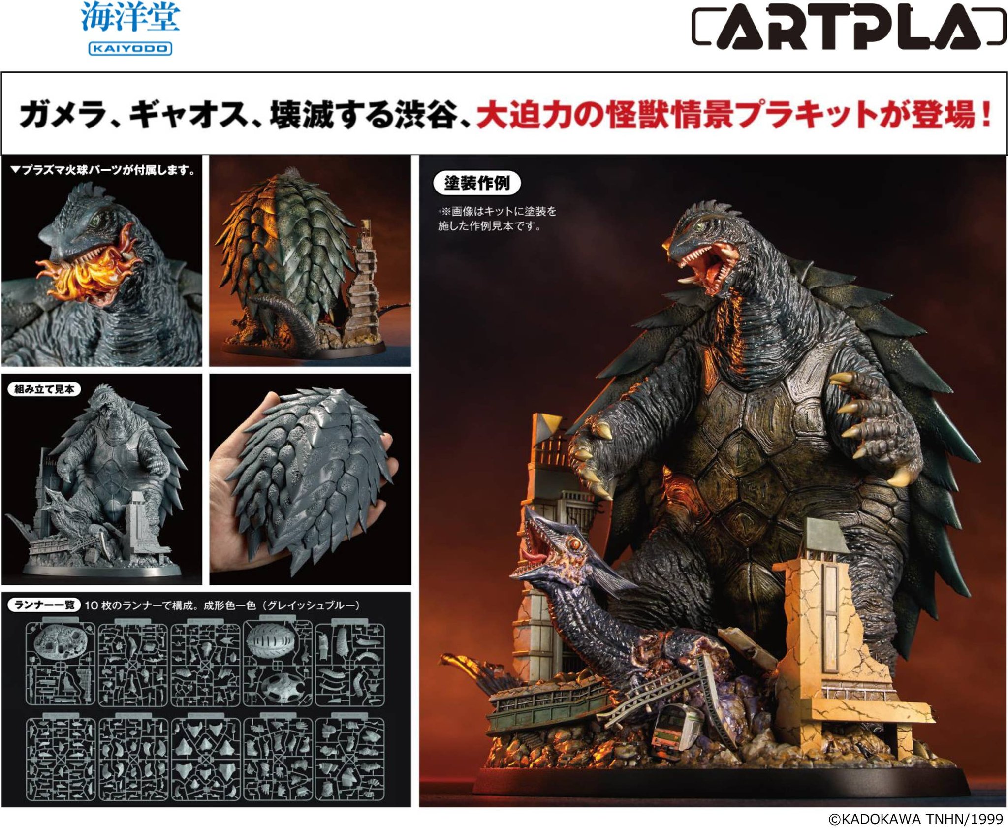 News #Kits #Kaiyodo #Godzilla] Kaiyodo - ARTPLA Sculpture Works
