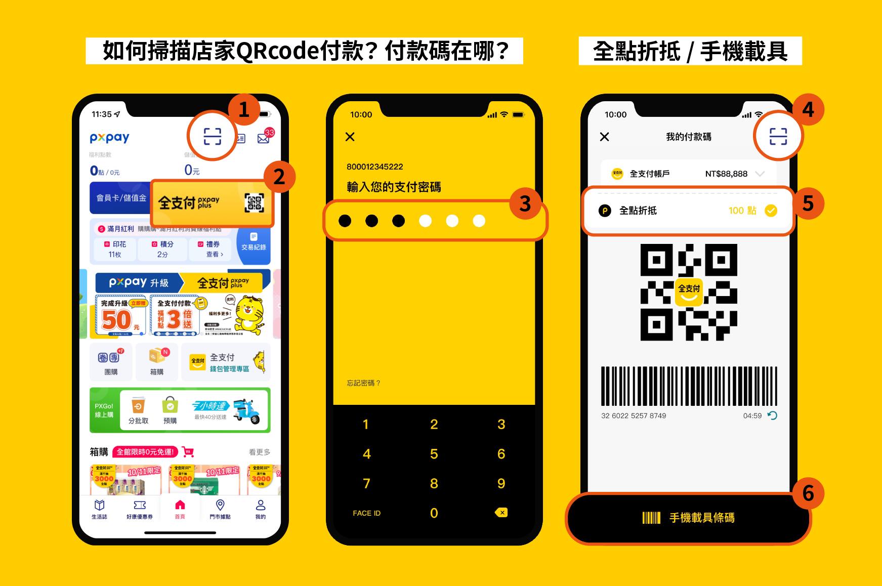 全支付 - PX Pay使用全支付 #教學指南 快速上手No problem👍 Part #PXPay 全支付入口 | #正掃 #反掃 #手機 ...