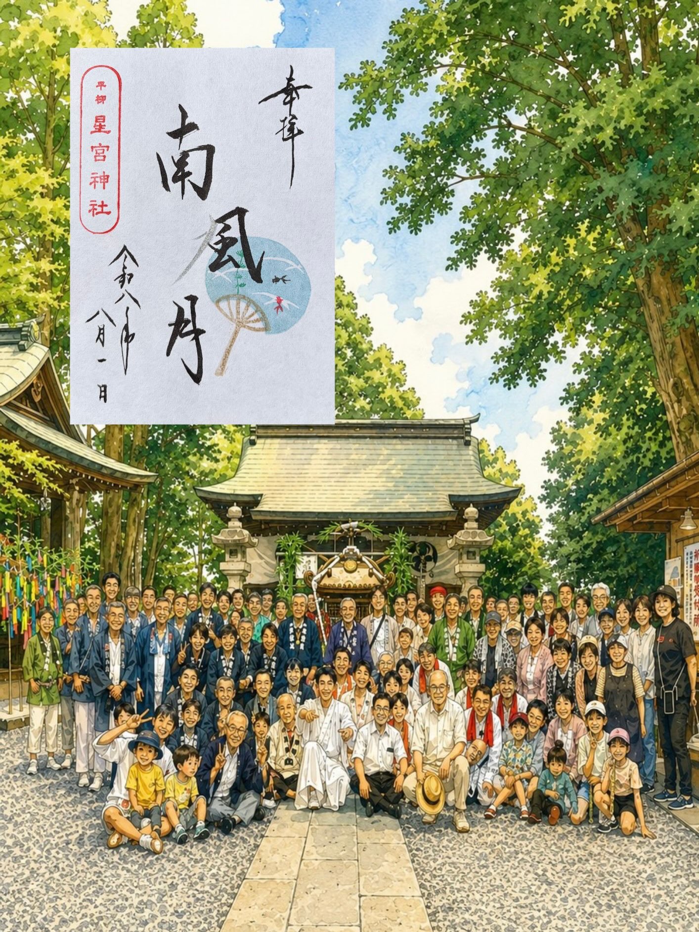 平柳 星宮 神社