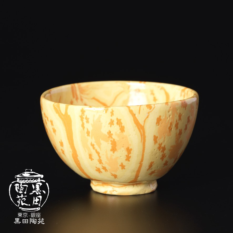 北大路魯山人：篆刻 石印［ 汪泉 ] 1930年代 Kitaoji Rosanjin : Seal