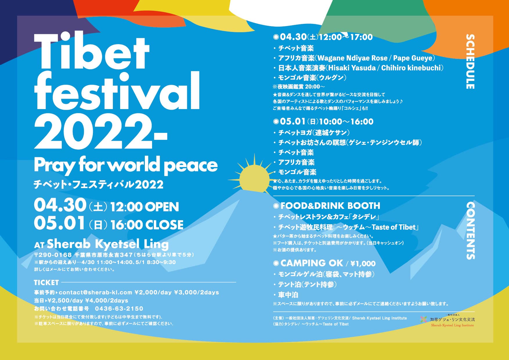 Sherab Kyetsel Ling Institute 一般社団法人 知恵ゲツェ リン文化交流 首页 Facebook
