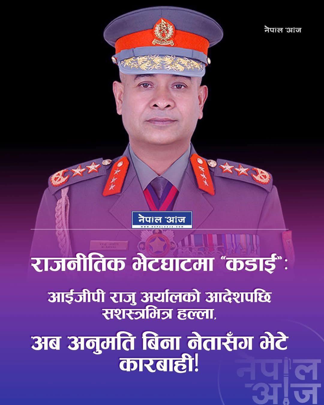 Rishi Ram Rokaya ऋषिराम रोकाय