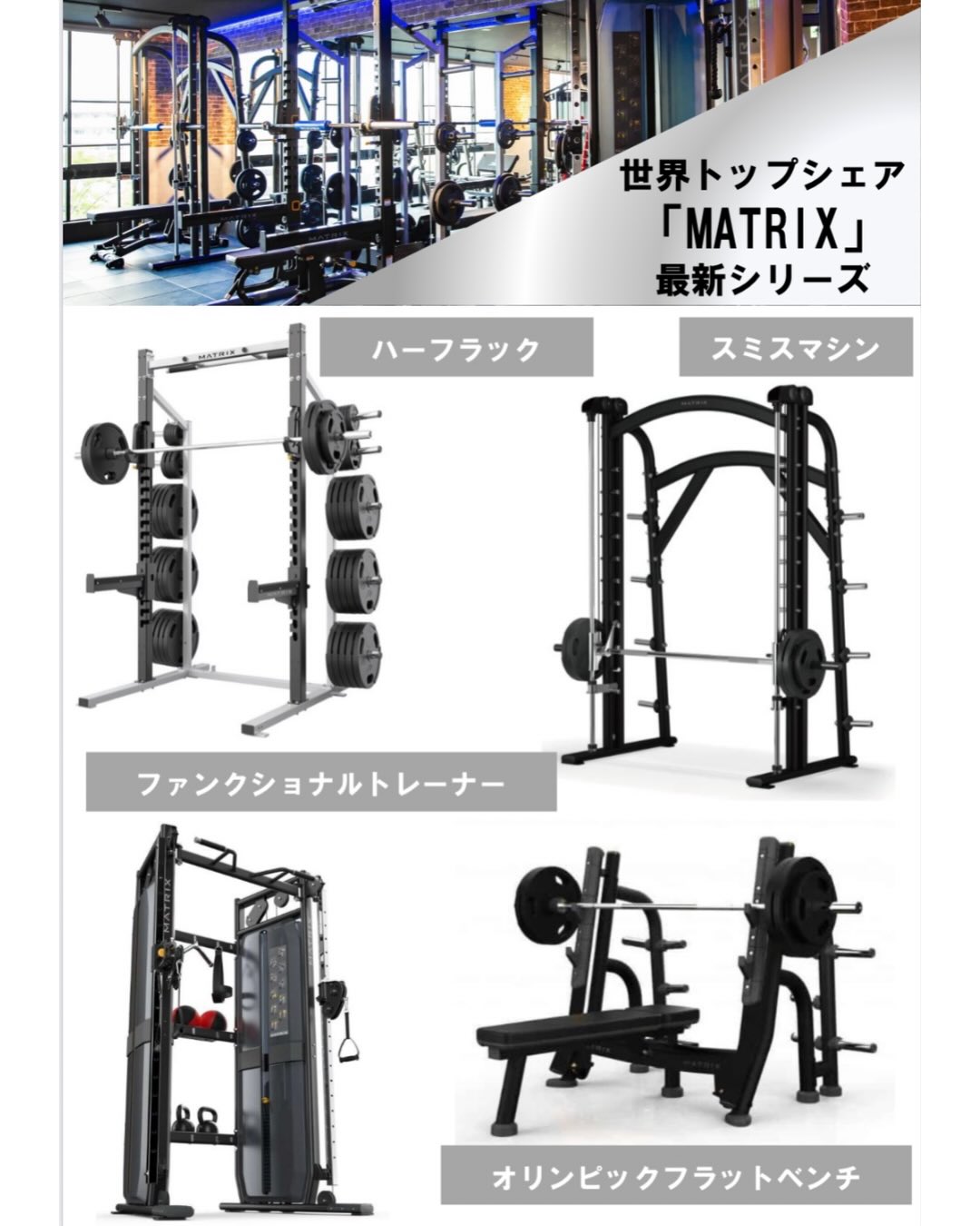 BLUE FITNESS24浜田山店マシンラインナップ】 2026年7月18日（土）に