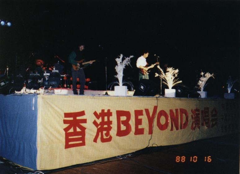 Beyond - 1988年的演唱會在北京最大的室內場館——首都體育館舉行，Beyond也成為了第一個在首體舉辦演唱會的香港藝人，以及第一支在 ...