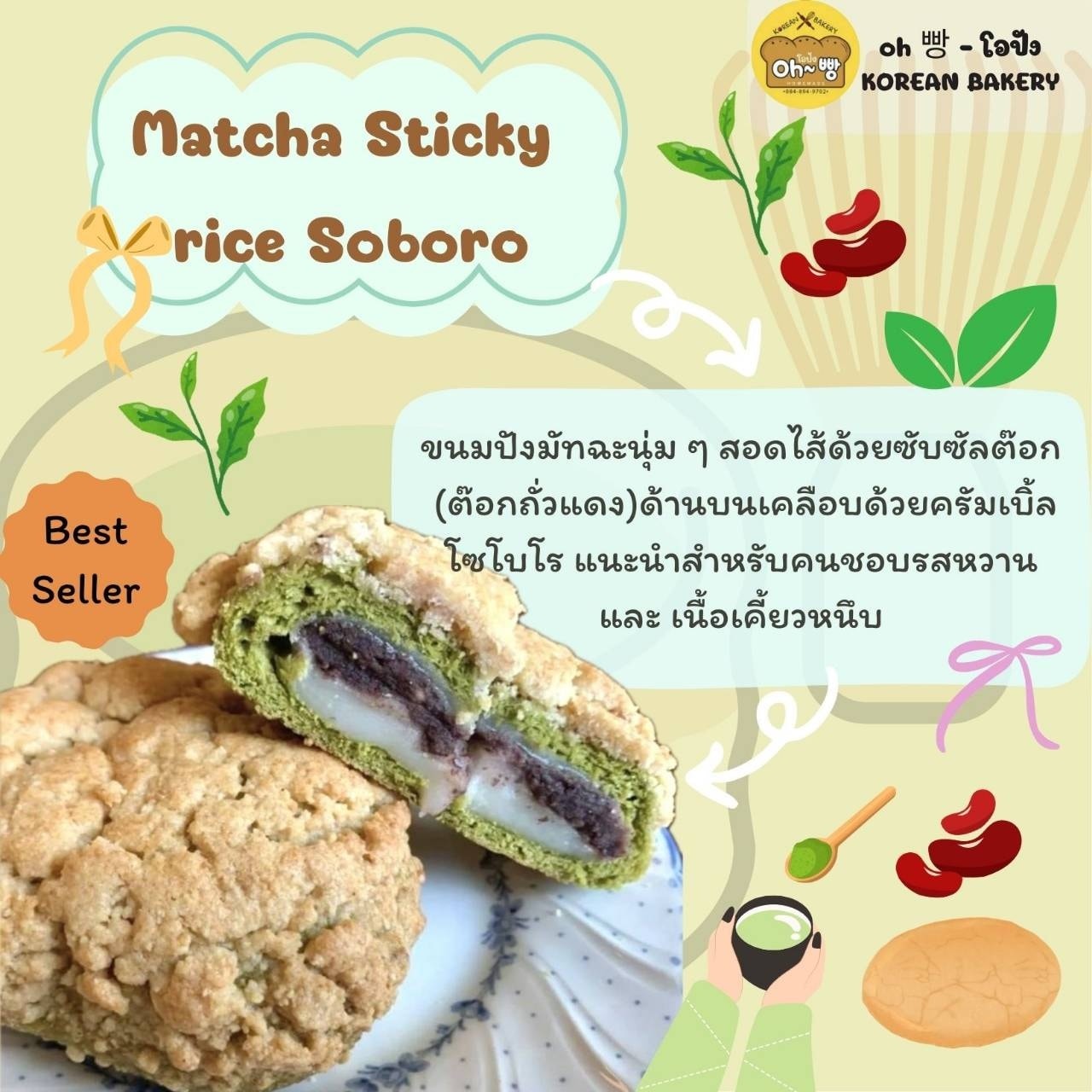 Oh 빵 - โอปัง - เมนู Matcha Sticky Rice Soboro.... | Facebook