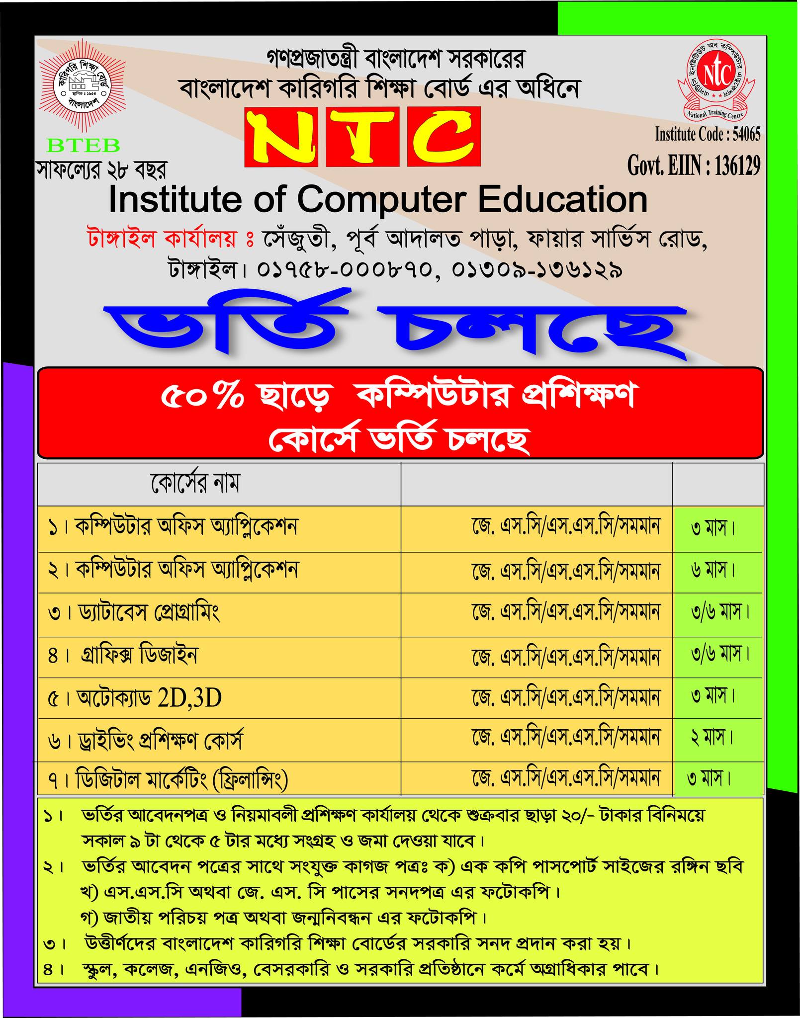 NTC Institute of Computer Education, Tangail | Tangail