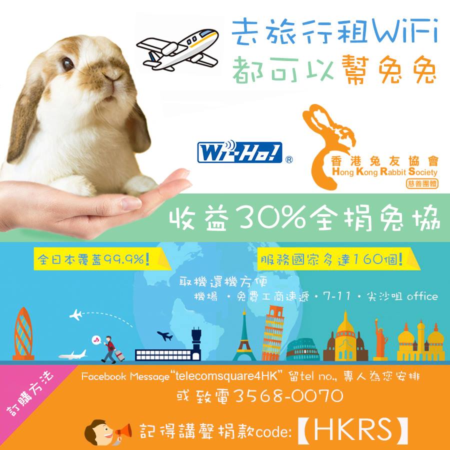 【Travel with... - 兔協 HKRS - 香港兔友協會 Hong Kong Rabbit Society | Facebook