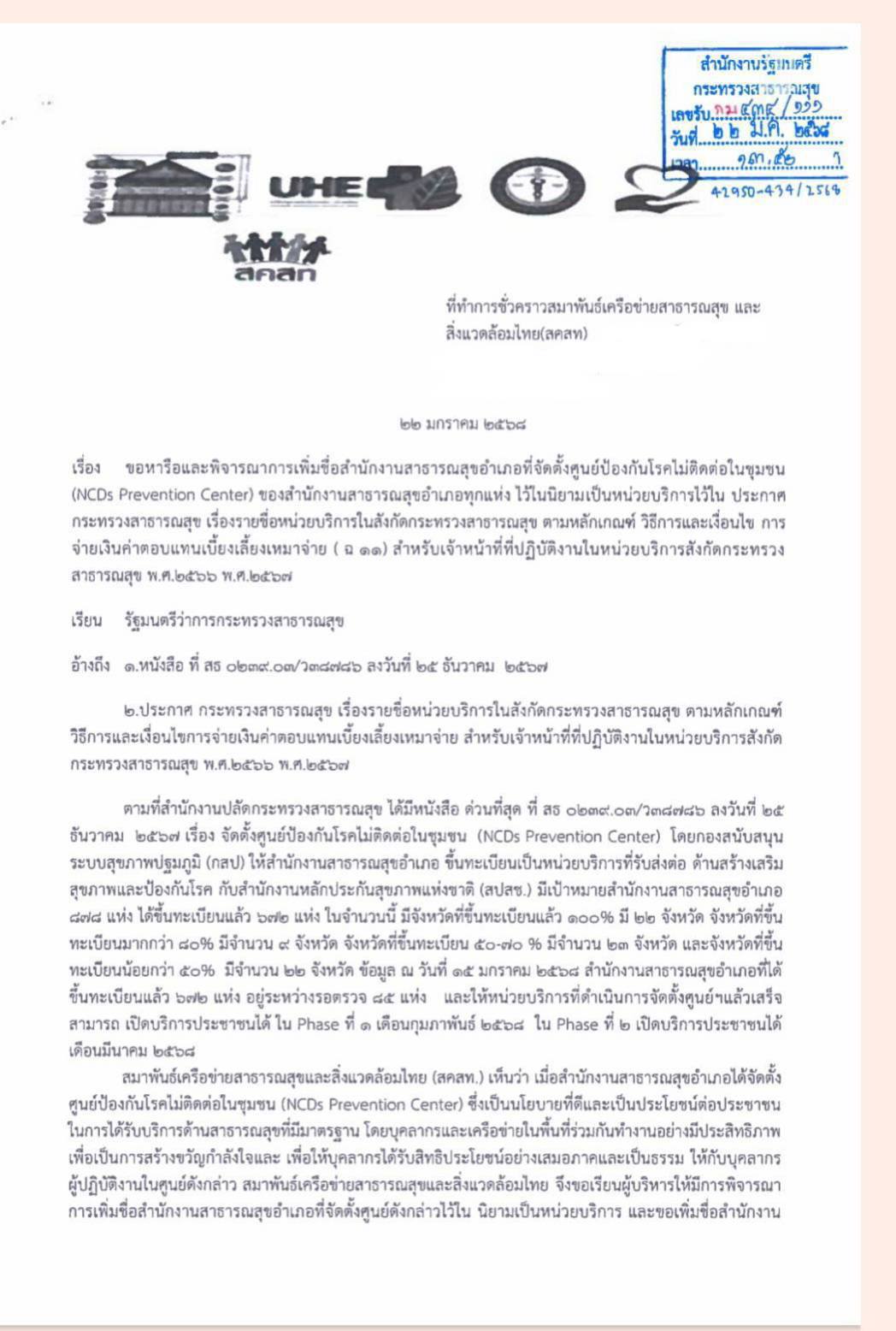 เรารักวิชาชีพการสาธารณสุขชุมชน | ประเด็น ฉ11 ใน สสอ | Facebook