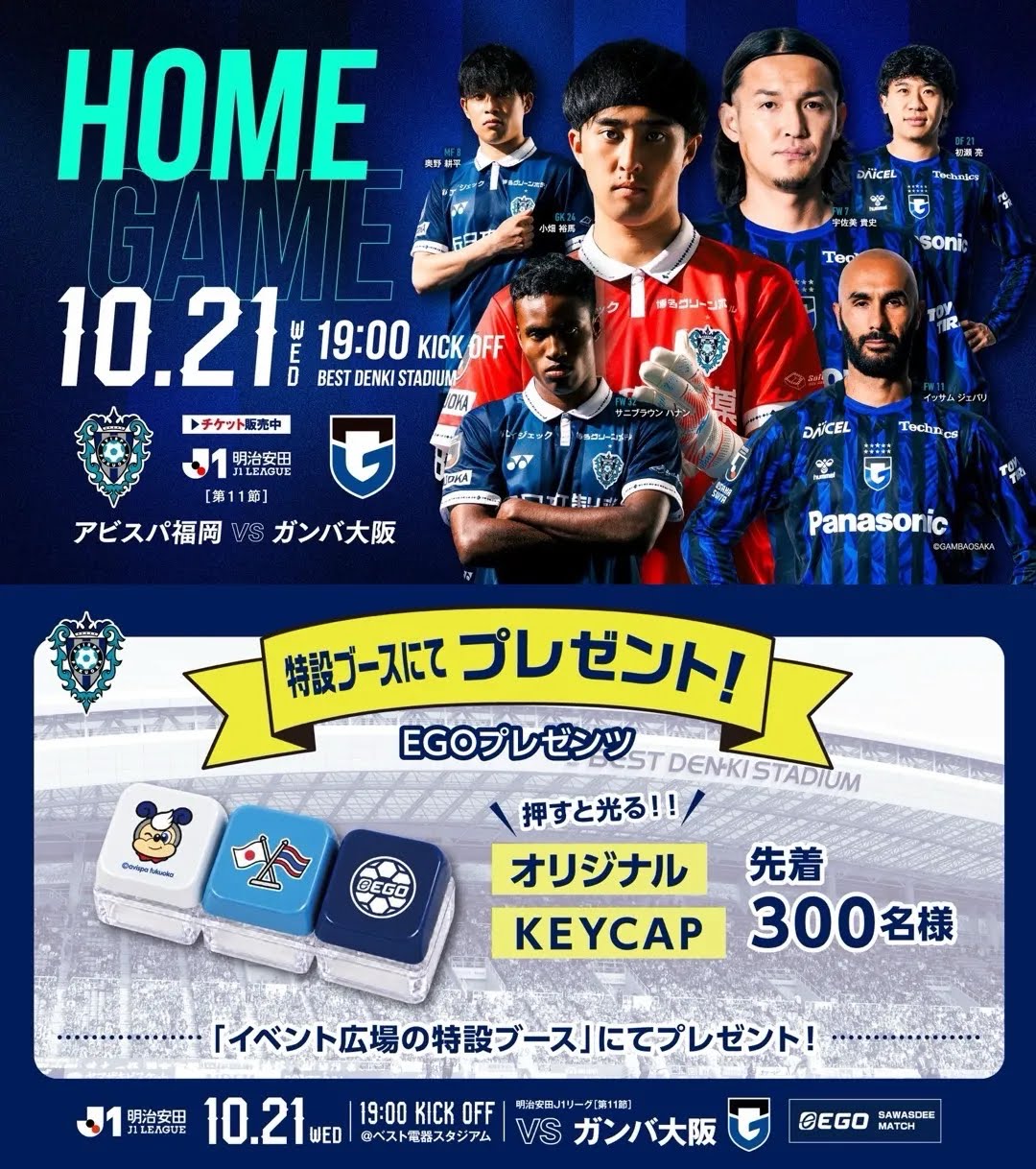 ◤𝑵𝑬𝑿𝑻 𝑯𝑶𝑴𝑬 𝑮𝑨𝑴𝑬◢ 📅10/21（水）19:00KICK OFF