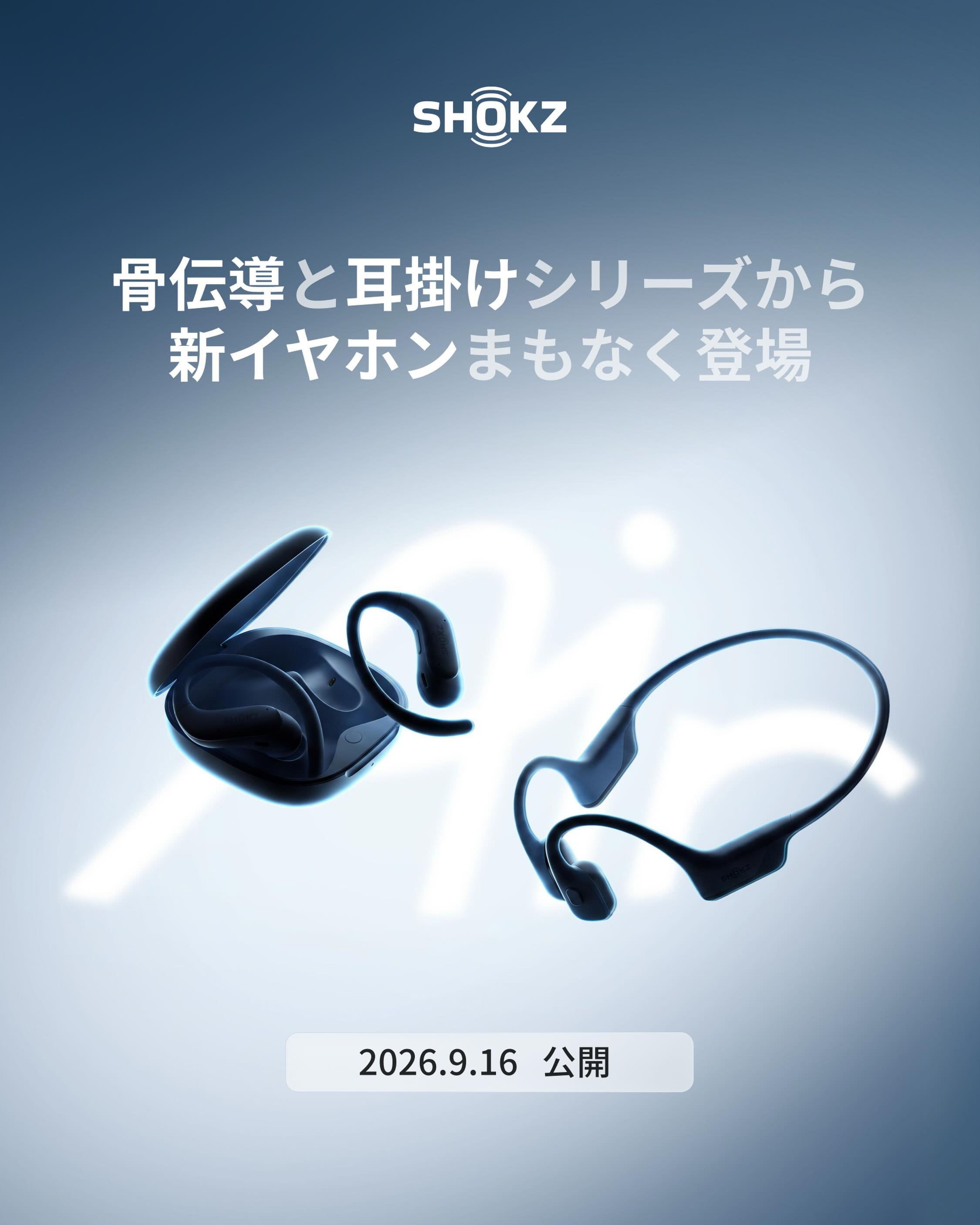 🎉本日発売！ Shokz OpenFit 2+ 新登場！ 🎁 今だけの限定セット 同