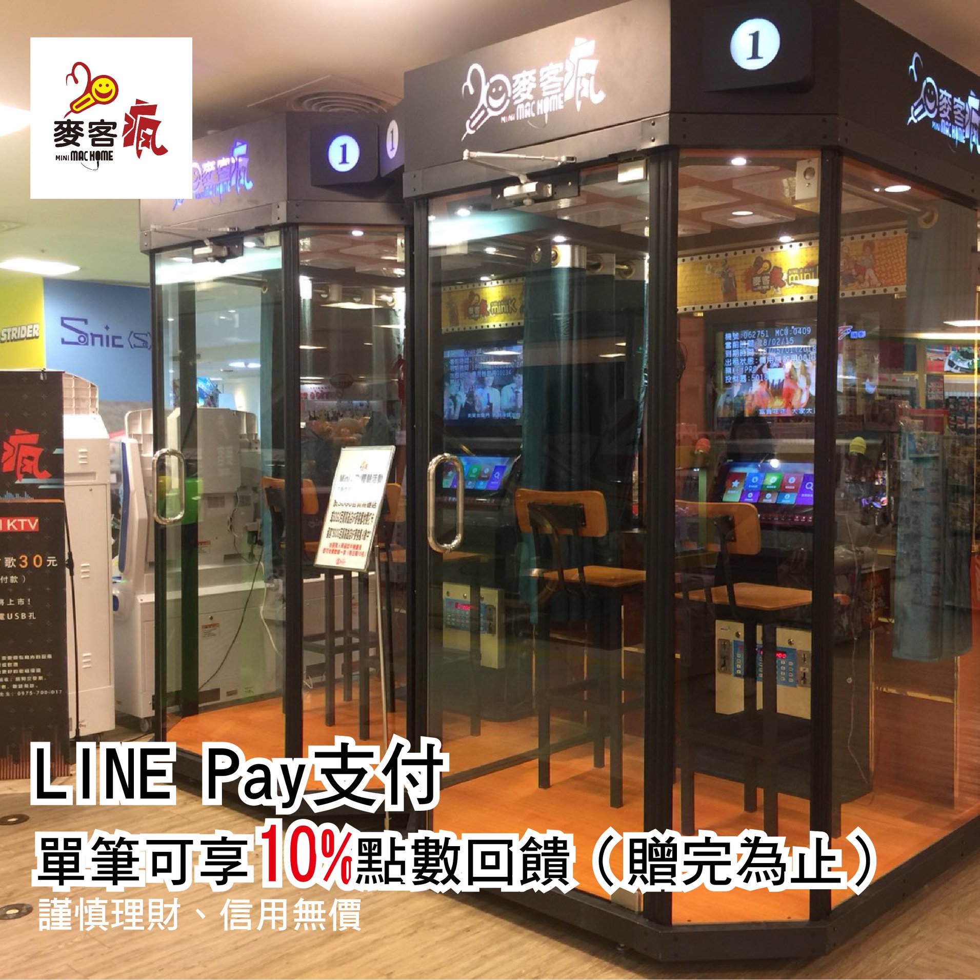 SOGO 百貨 高雄店 - 唱歌還能拿LINE點數回饋可以拿⁉️... | Facebook
