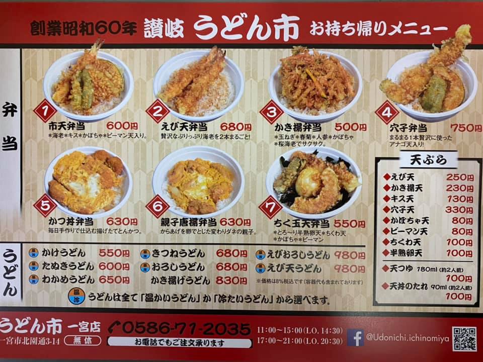 うどん市一宮店 Home Ichinomiya Aichi Menu Prices Restaurant Reviews Facebook
