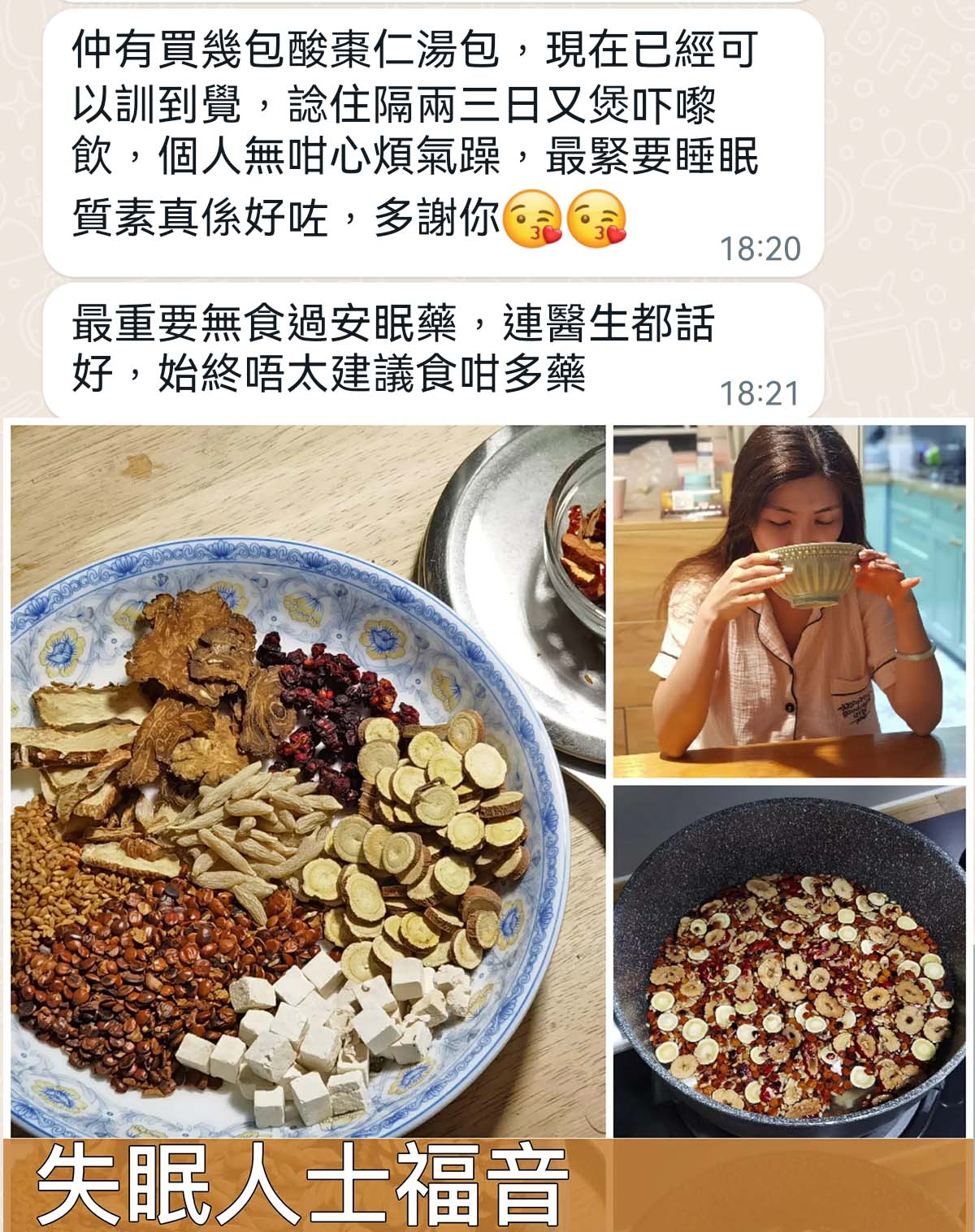 家常例湯 - 呢位老顧客 , 幾乎晚晚失眠近1個月 , 連煲 