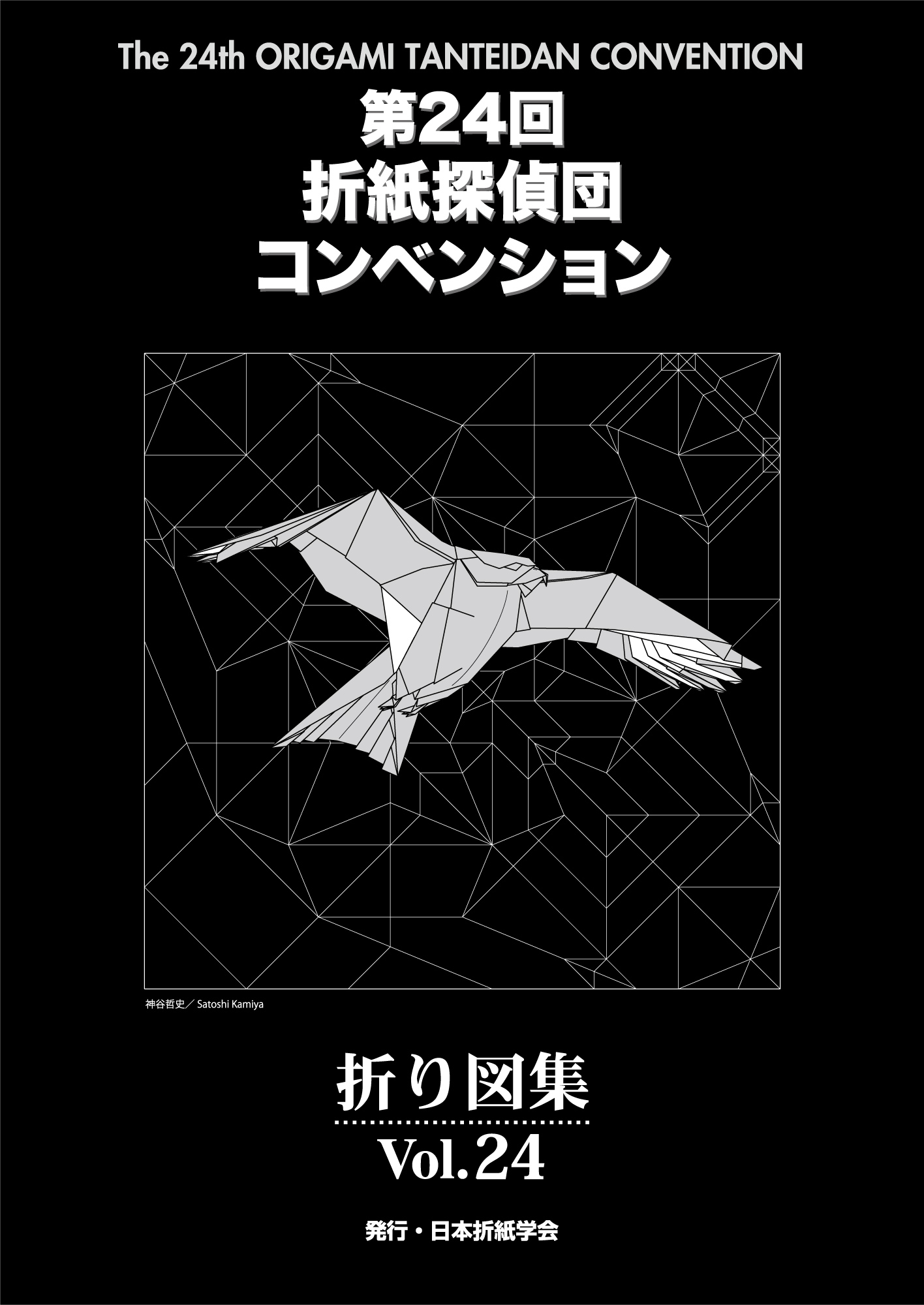 新刊紹介／New products 北條高史折り紙作品集／Origami Works of