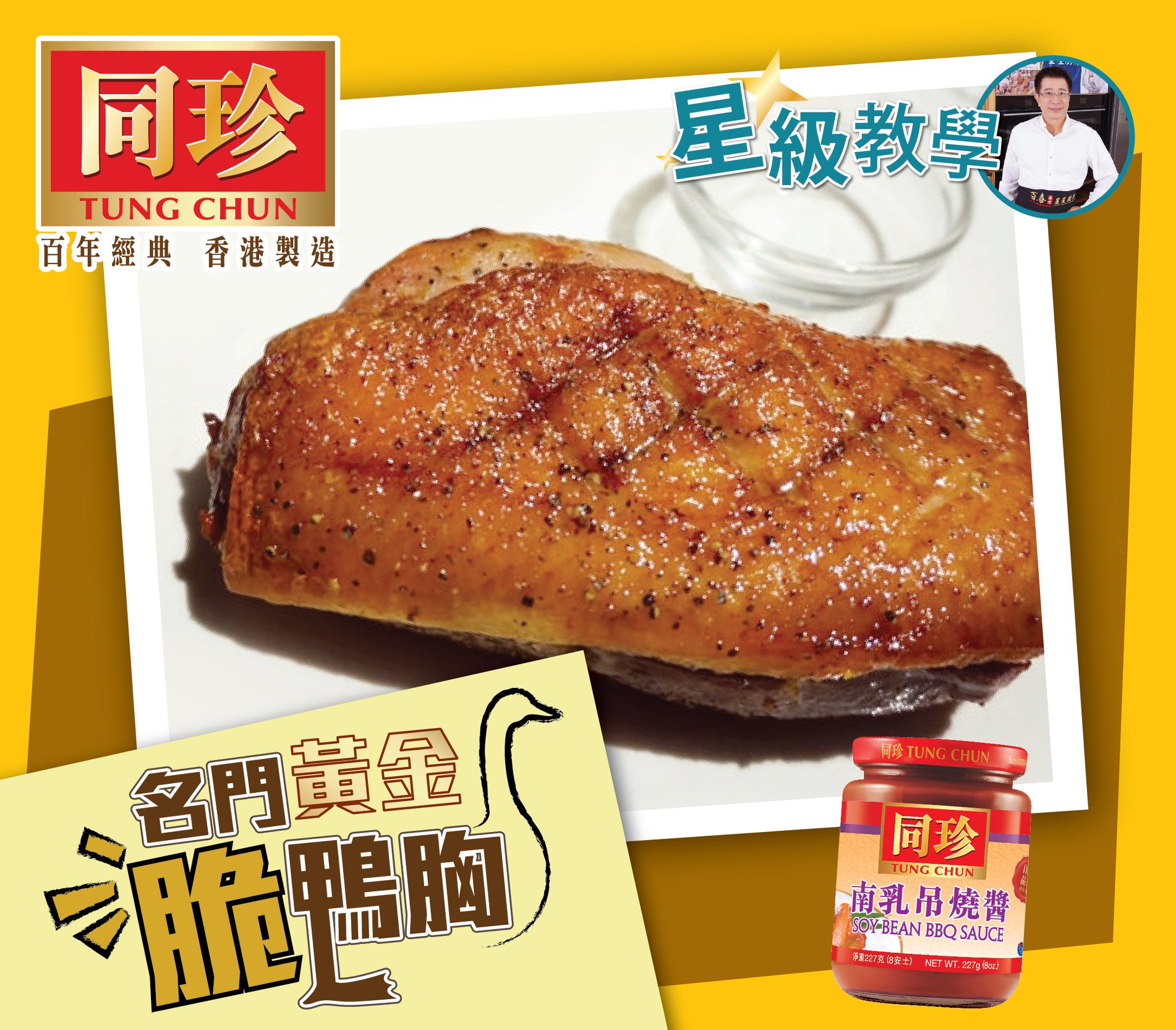 【同珍 X 百喜星星廚房食譜第一彈】各位Fans久等啦~... - 同珍 Tung Chun - 百年經典 香港製造 | Facebook