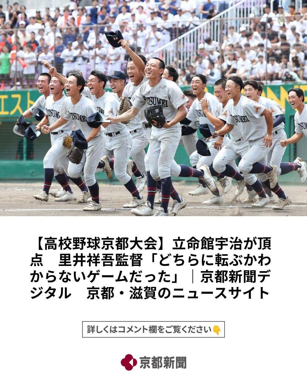 高校 野球 結果 京都