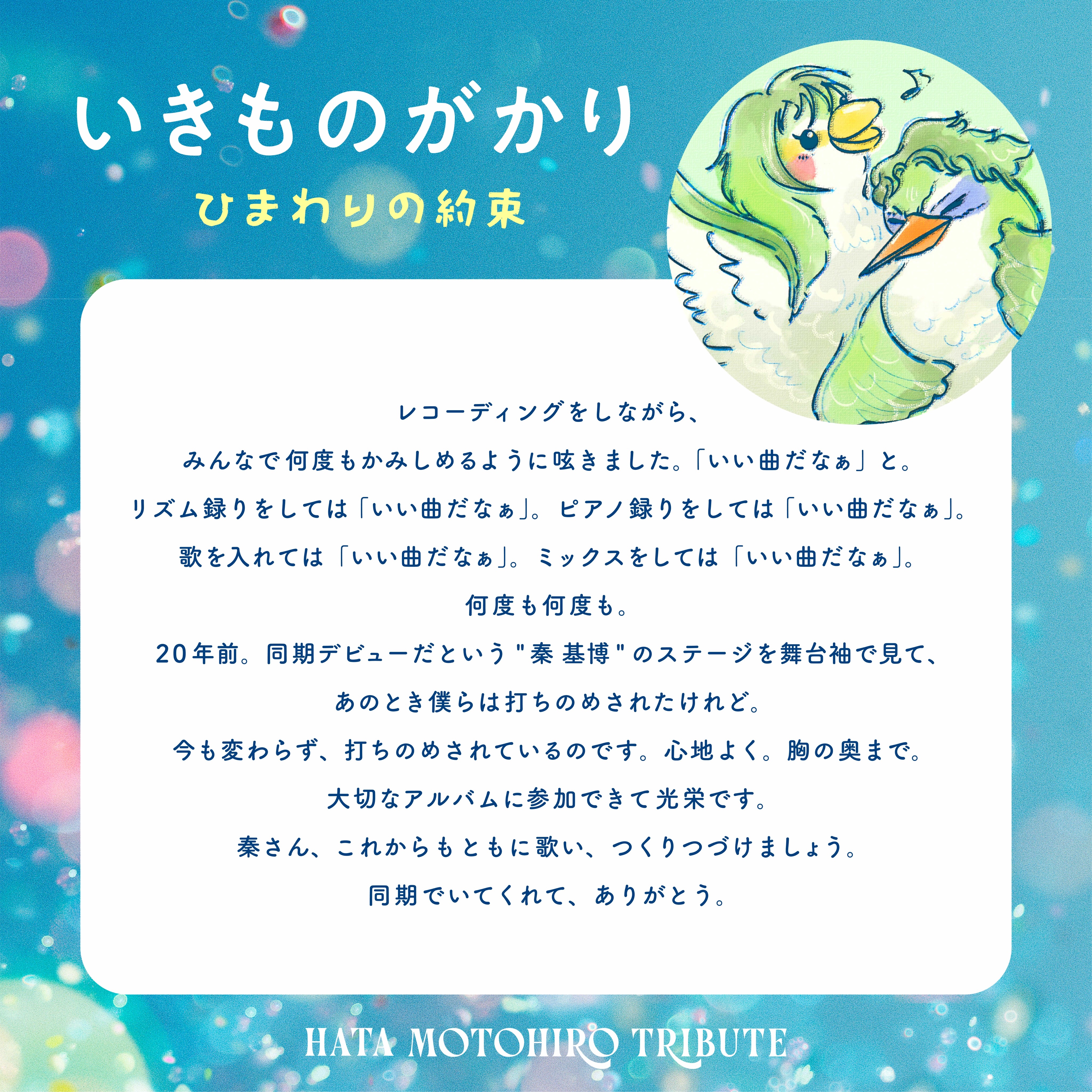 秦基博 デビュー20周年記念 スペシャルBOX発売決定🎉 ＼ 秦 基博