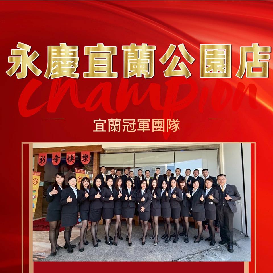 2026年大年初九開工大吉 #感謝總經理林永松 #店長林蔚均 #副店長Lynn... - 永慶不動產宜蘭公園店宜蘭冠軍團隊 | Facebook