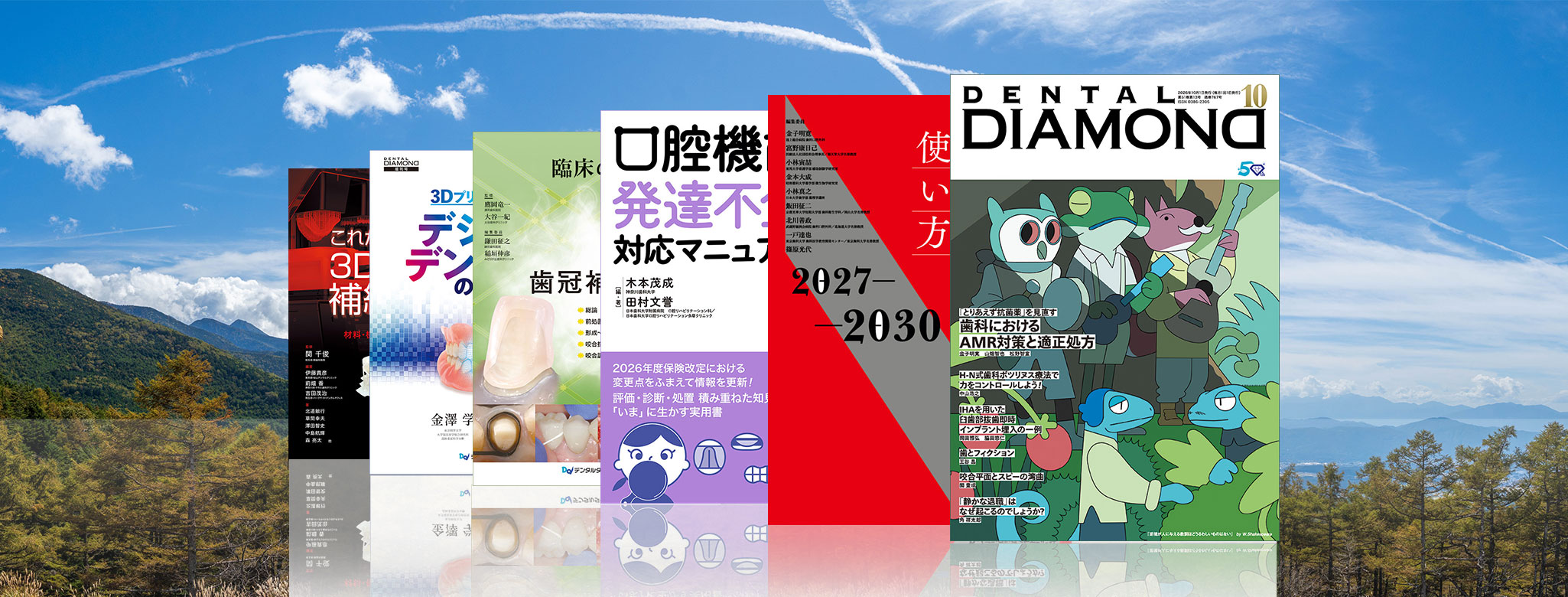 若手歯科医の臨床の技50 まとめて7冊セット デンタルダイヤモンド社 株式会社デンタルダイヤモンド社 | Bunkyo-ku Tokyo