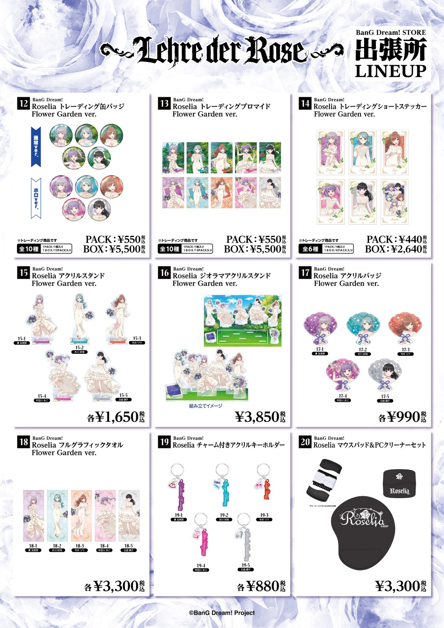 明後兩天於會場擺攤的BanG Dream! STORE出張所商品公開 今天起於BanG